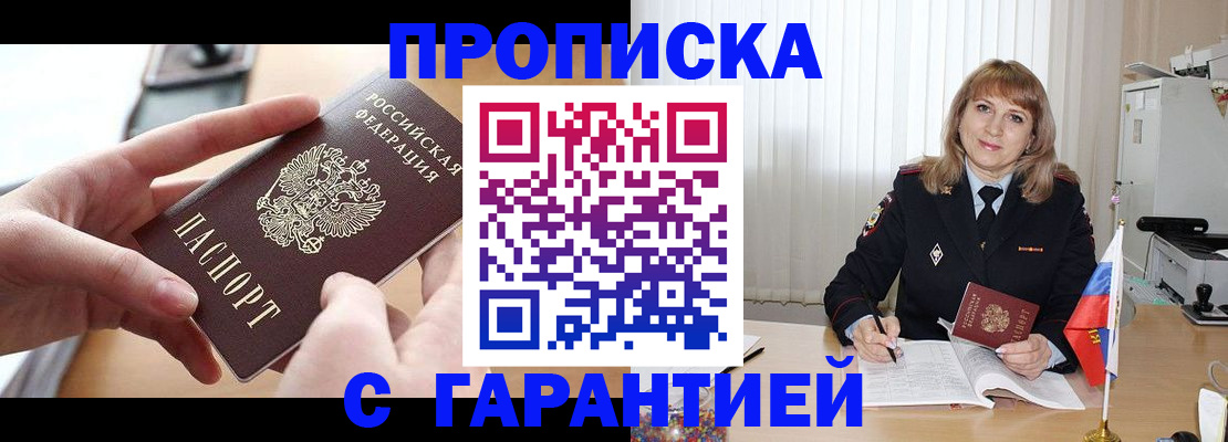 прописка законно в Приволжске