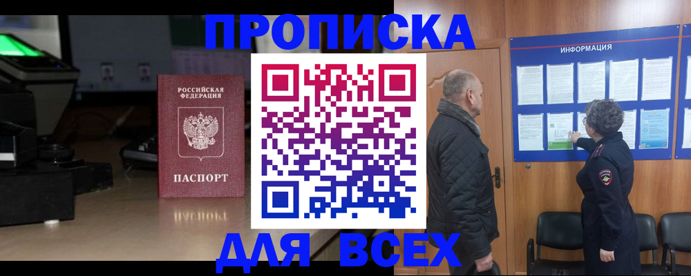 прописка в Приволжске