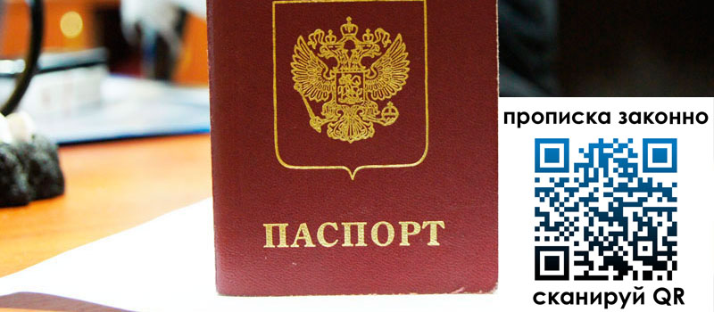 прописка в Приволжске прописка в Приволжске